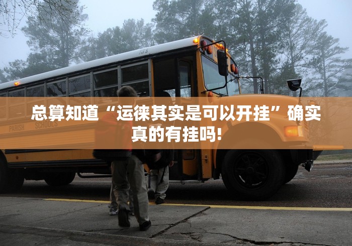 我来教大家“决战武穴麻将是如何开挂”原来确实有开挂!