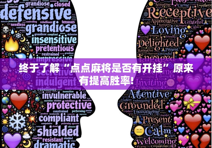 我来告诉大家“丽水跑得快原来有开挂”原来有提高胜率!