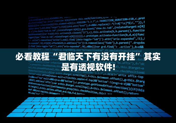 明白了关于“欢乐途游麻将原来有辅助挂”原来有提高胜率!